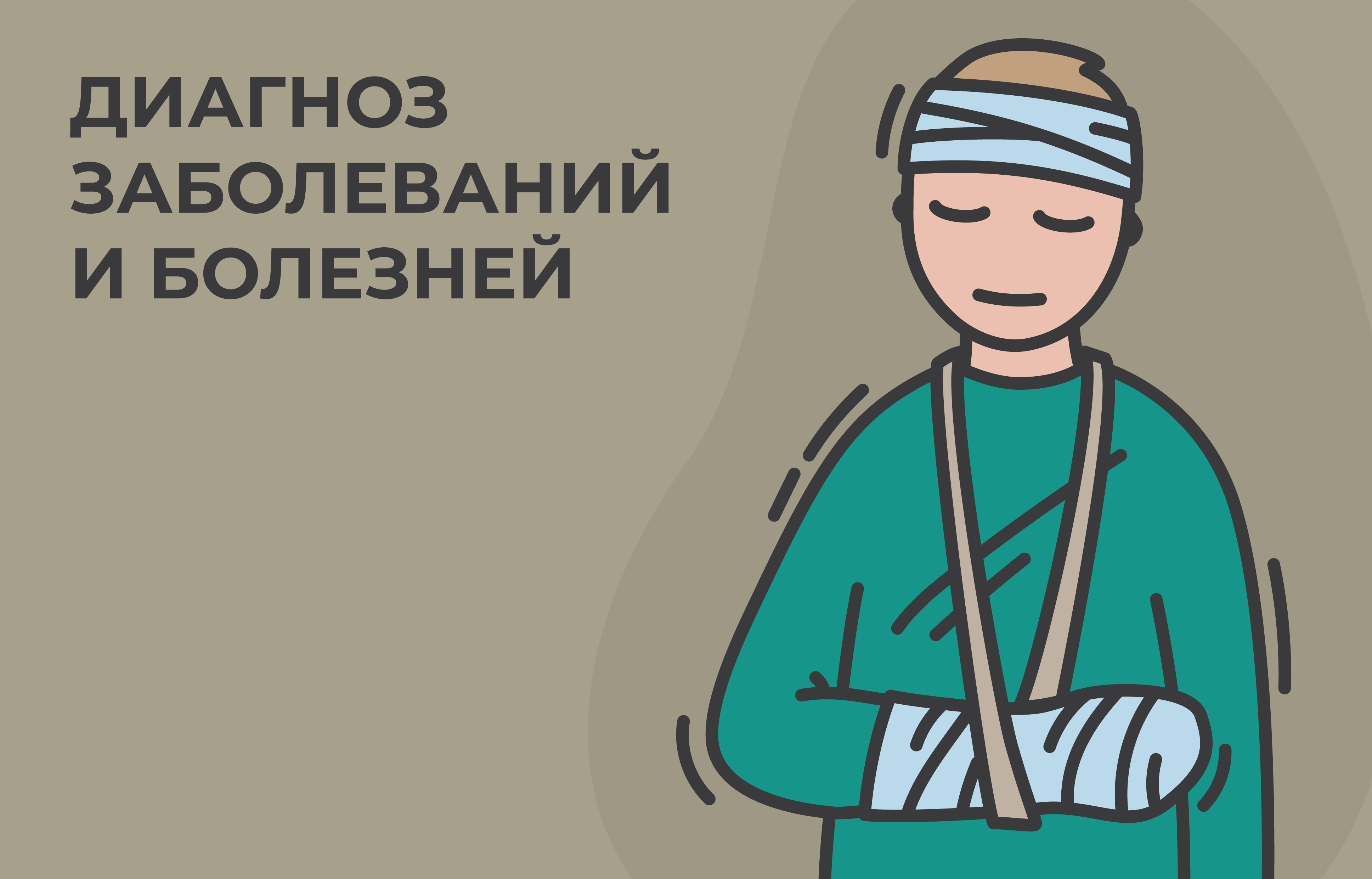 Иллюстрация к главе X: ДИАГНОЗ СОСТОЯНИЙ КОЖИ